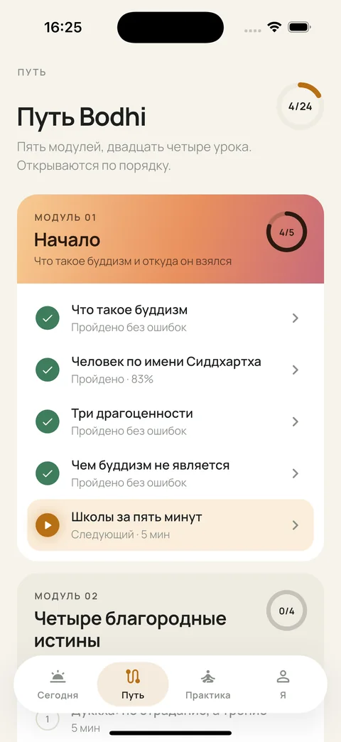 The “Path” screen of the Bodhi app